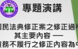 12/18（五）《韓國民法典修正案之修正過程及其主要內容 ── 以債務不履行之修正內容為中心》