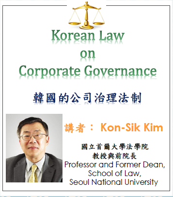韓國的公司治理法制