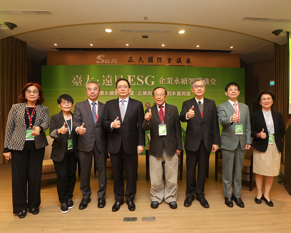 臺大．遠見ESG企業永續領袖講堂隆重登場