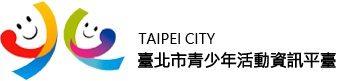 青少年活動資訊平台網站連結