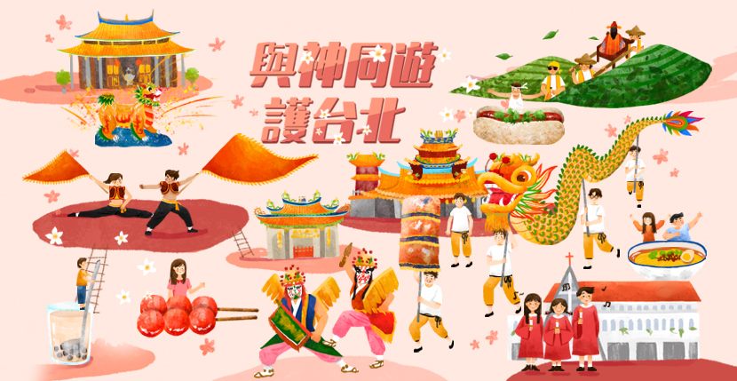 神遊台北玩廟會