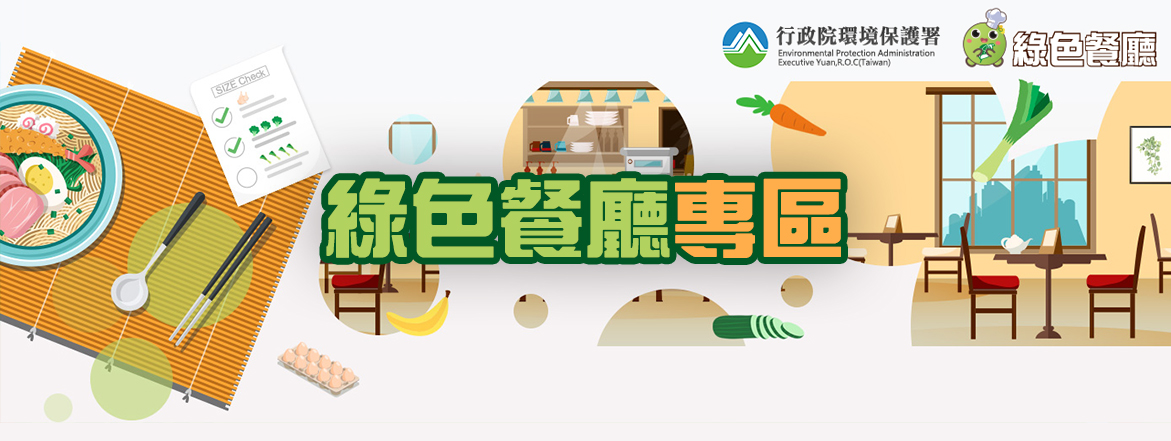 綠色餐廳