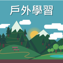 臭氧PLUS微粒實探到館研習