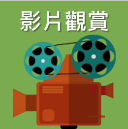 線上課程-樹木診斷技術與實務研習會