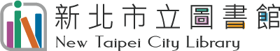 新北市立圖書館
