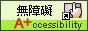 無障礙網站(另開視窗)