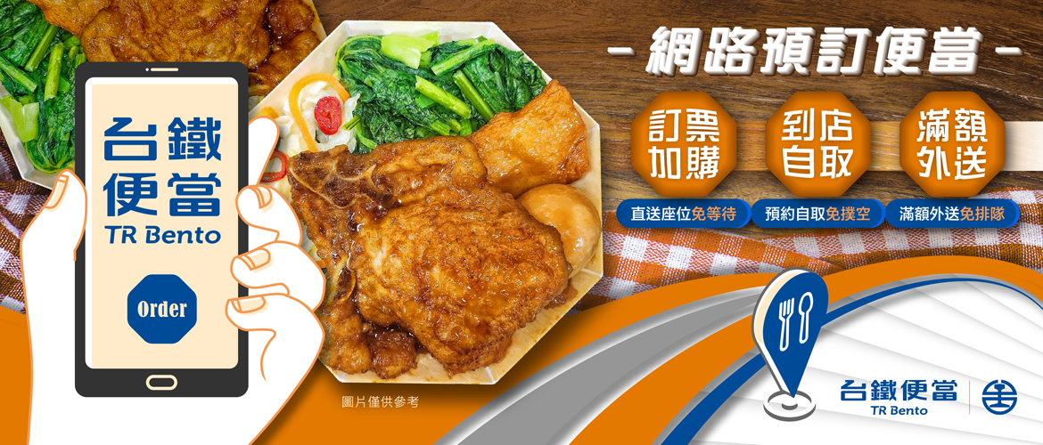 網路預訂