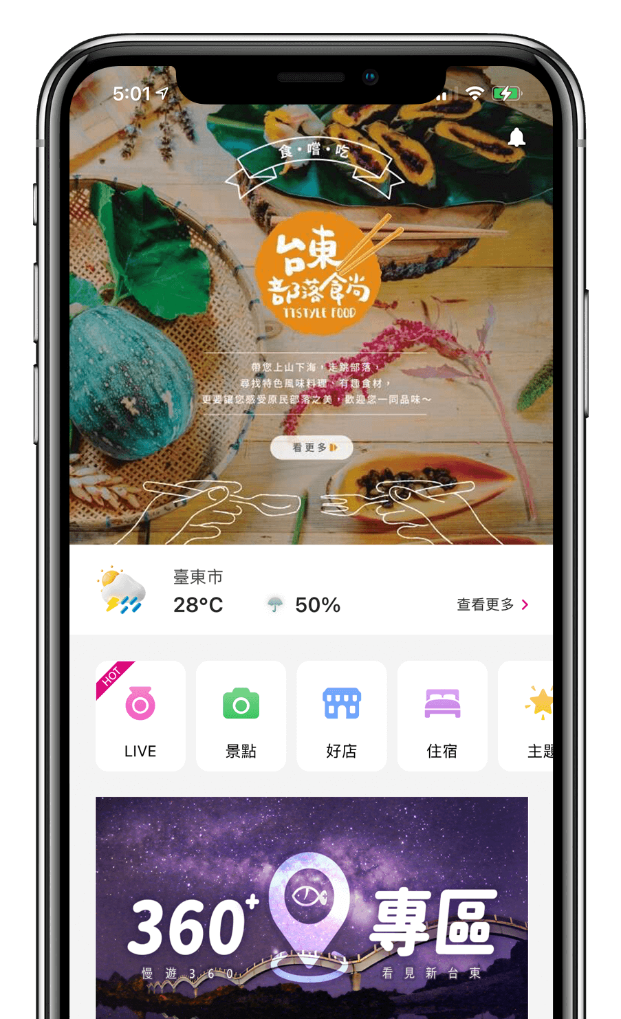 app-首頁畫面