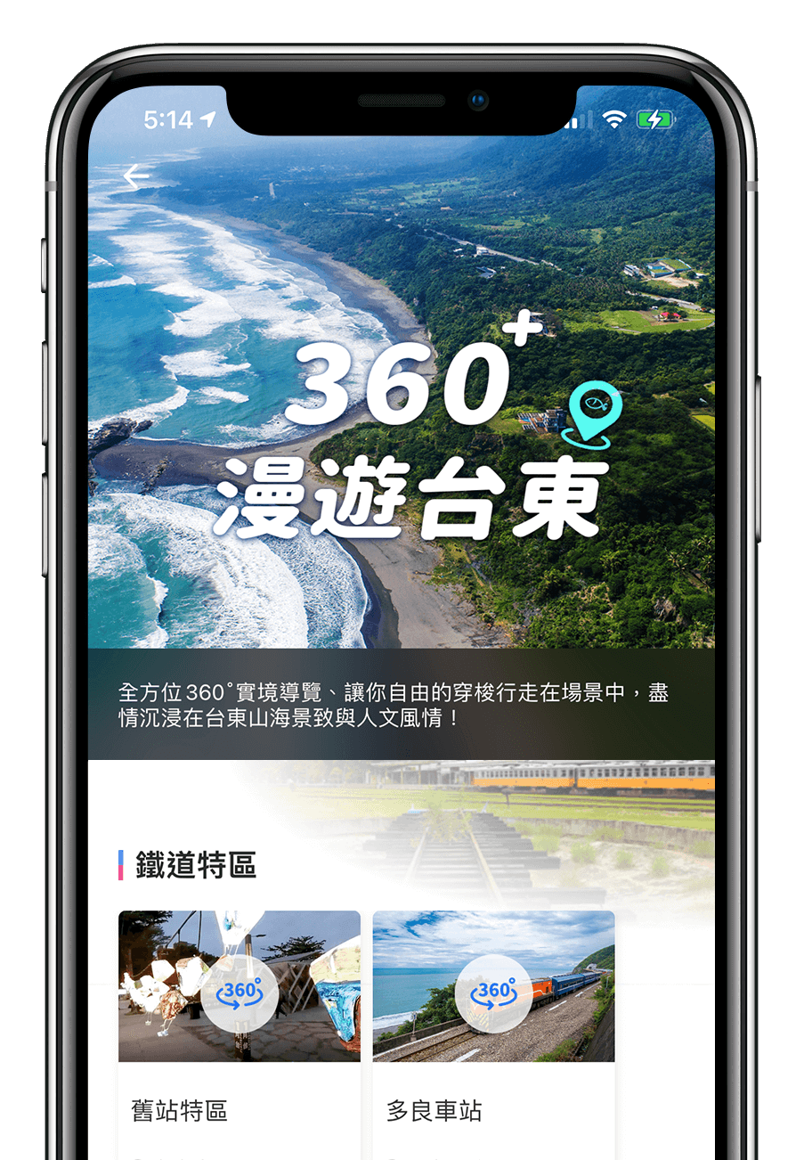 app-360漫遊台東