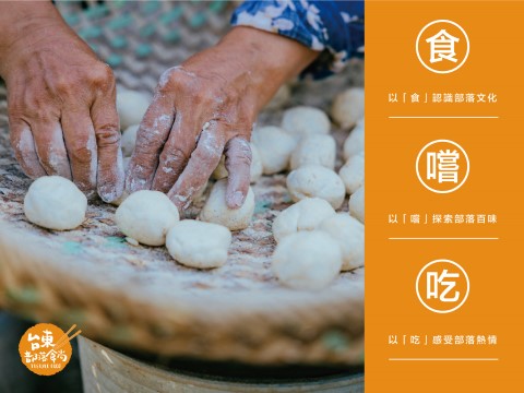 台東部落食尚