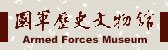 國軍歷史文物館(另開新視窗)