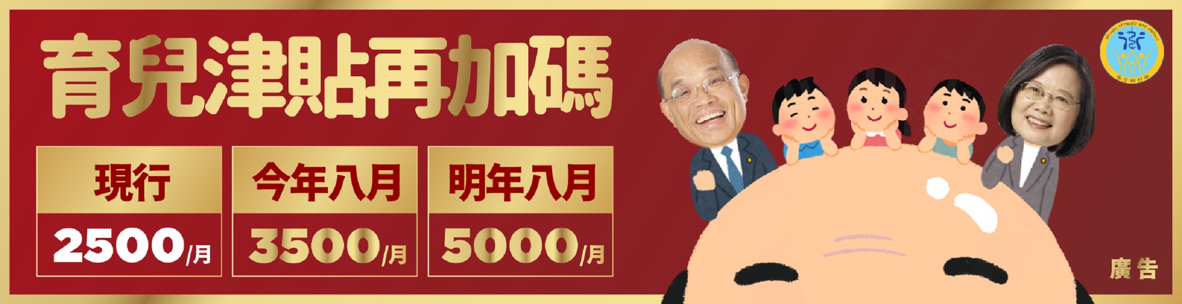 育兒津貼再加碼