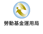 勞動基金運用局