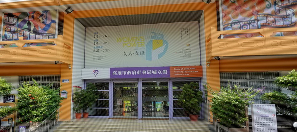 社會局婦女館