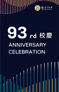 創校93年校慶 NTU 93rd Anniversary Celebration