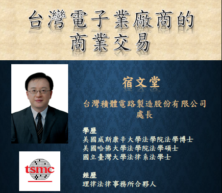 台灣電子業廠商的商業交易