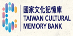 國家文化記憶庫網站