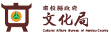 南投縣政府文化局 - Logo