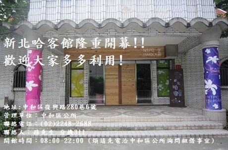 新北哈客中和館 歡迎大家多多利用