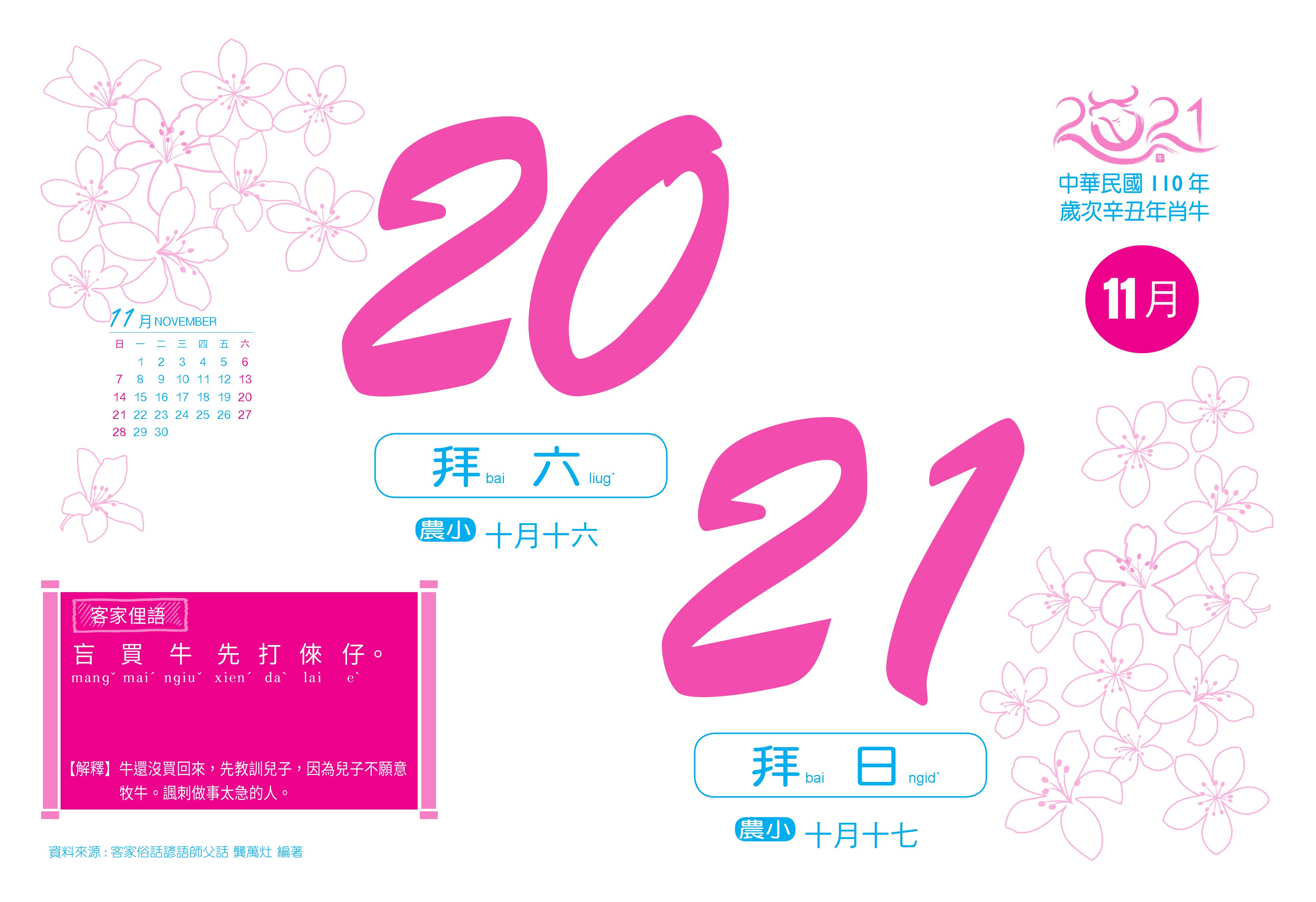 2021/11/21