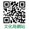 澎湖縣政府文化局網站網址QRCODE