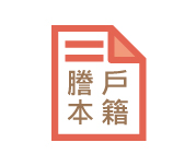                                  紙本戶籍謄本申辦作業                             