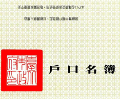                          新式戶口名簿資訊                     