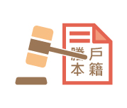                                  繼承案件戶籍謄本申請                             