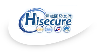                          Hisecure程式開發套件                     