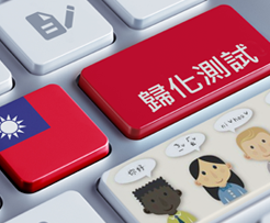                          歸化國籍資訊                     