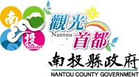 南投縣政府全球資訊網 LOGO