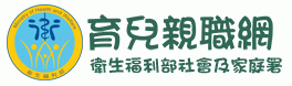 育兒親職網(另開新視窗)