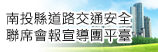 道安會報宣導團平台(另開新視窗)
