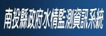 南投縣政府水情監測資訊系統(另開新視窗)