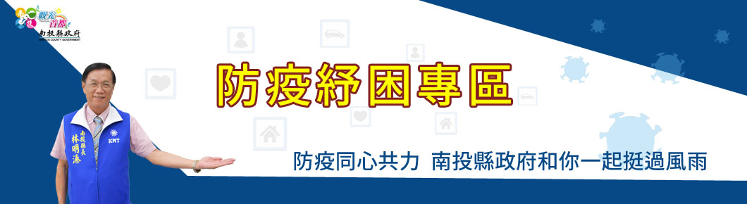 (開新視窗)前往 防疫紓困