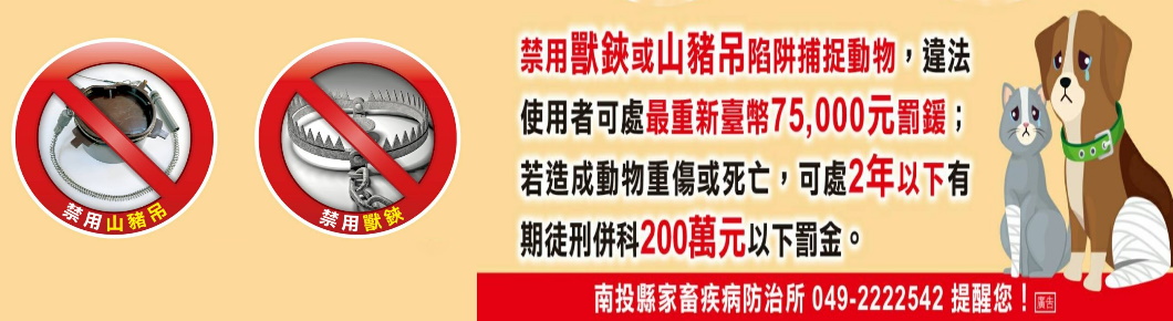 禁用獸鋏或山豬吊