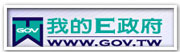 我的E政府「另開新視窗」