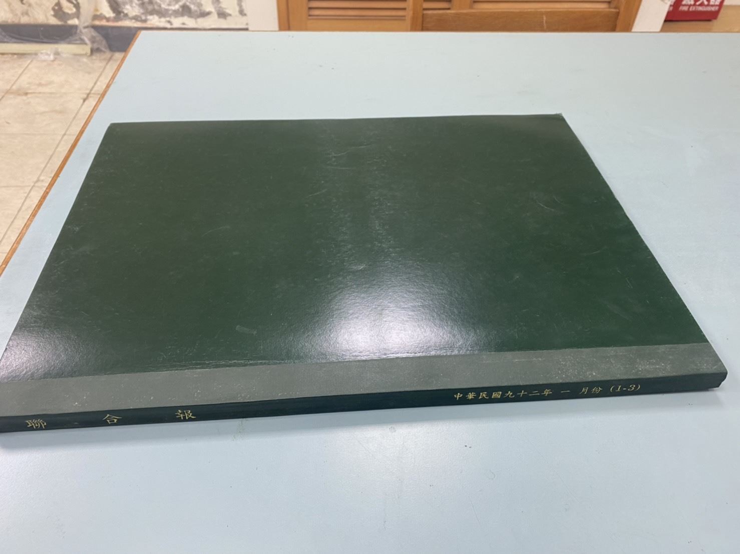 聯合報裝訂本