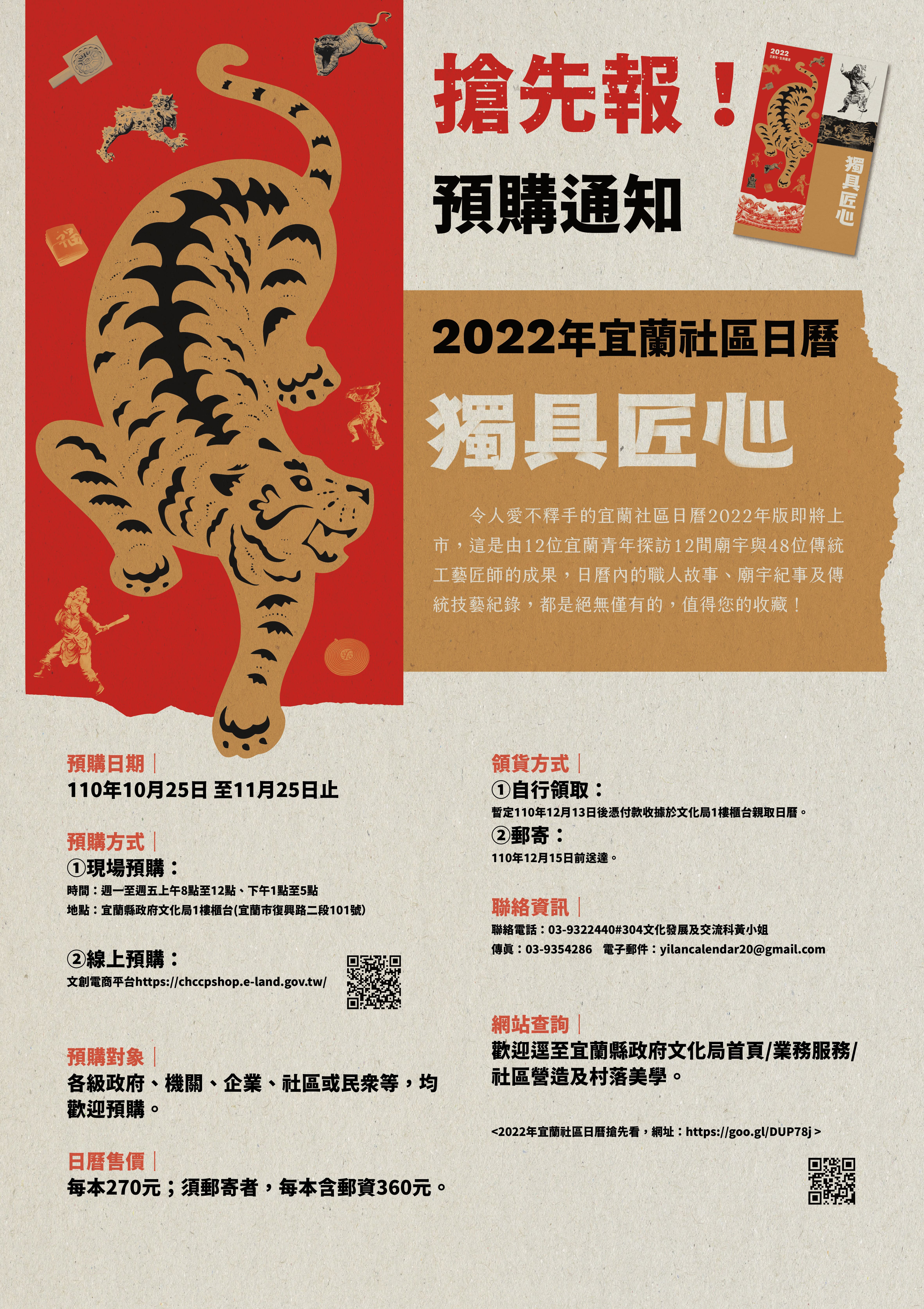 2022社區日曆預購海報(公告版)