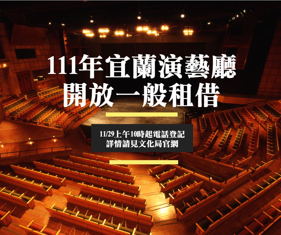 111年開放一般租借