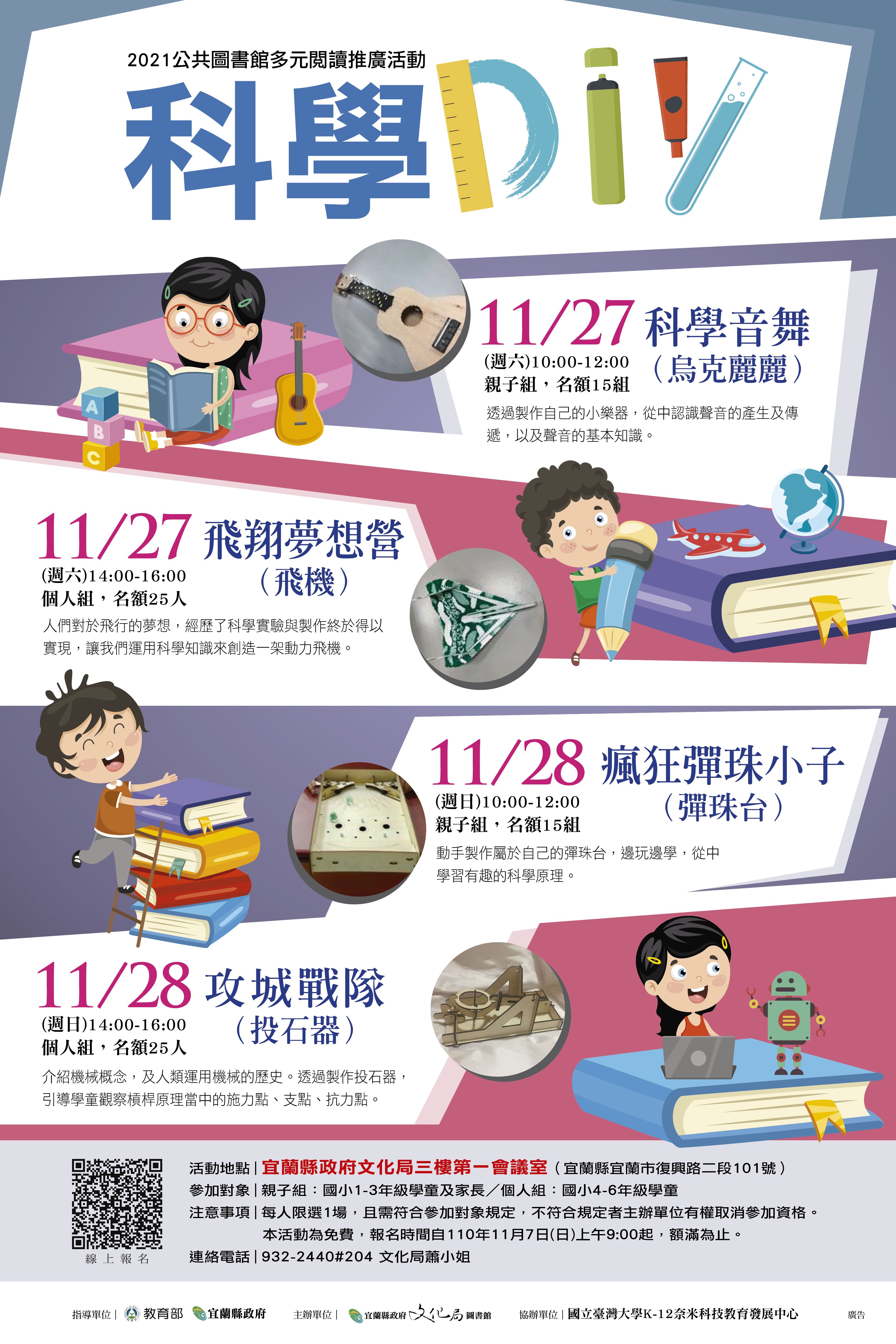 2021科學DIY海報-01