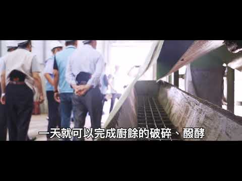 金正好肥-廚餘高酵堆肥處理結果