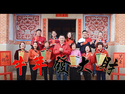 大家放假去- 2021年金門縣政府賀歲影片