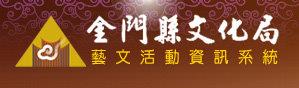 藝文活動資訊系統