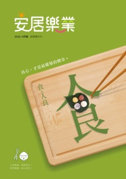 2018年4月號
