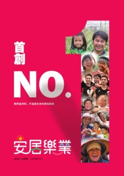 2018年10月號