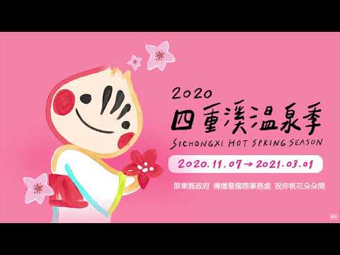 2020四重溪溫泉季點亮浪漫燈海，還可免費搭乘旋轉木馬！