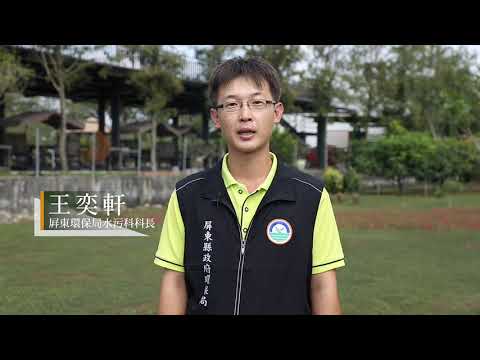 屏東縣政府環保局「沼渣沼液農地肥分計畫宣導影片」