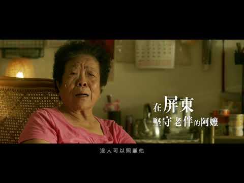 屏東好好-1分鐘版