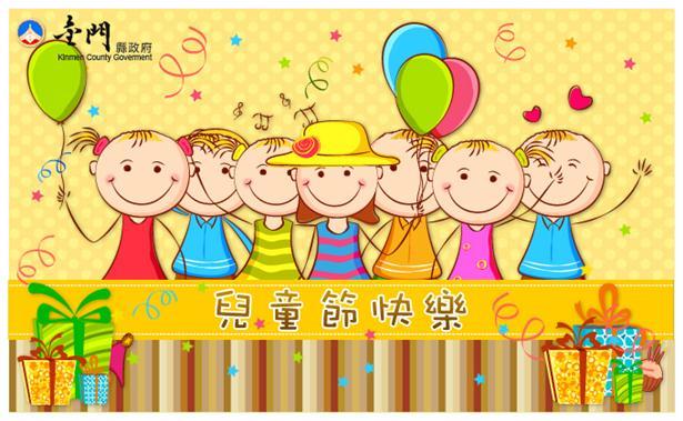 兒童節